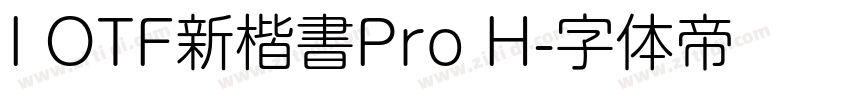 I OTF新楷書Pro H字体转换